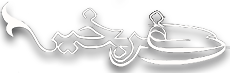 دفتر خدمات مسافرت هوایی و گردشگری سفربخیر